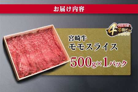 宮崎牛 モモスライス 500g すき焼き しゃぶしゃぶ スライス モモ 肉 牛 牛肉 黒毛和牛 国産 食品 おかず 送料無料_CB76-23 |  宮崎県日南市 | ふるさと納税サイト「ふるなび」