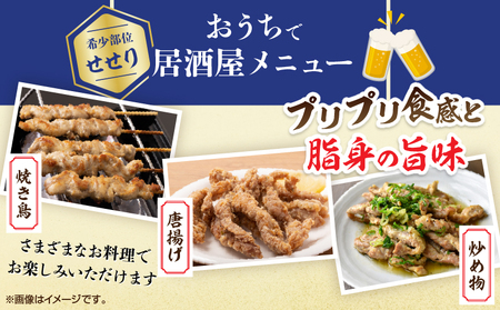 希少部位 宮崎県産 若鶏 せせり 計3kg 鶏肉_DB35-25