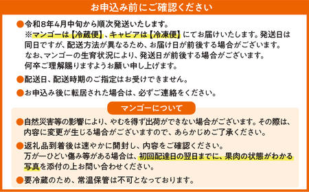 完熟マンゴー 太陽のタマゴ (4L×2玉) ＆ 宮崎キャビア1983 1個_LF1-25