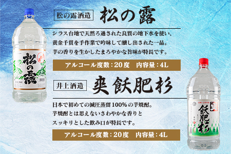 ≪本格芋焼酎≫飲み比べセット(4L×4本) 酒 アルコール 飲料 国産 FI3