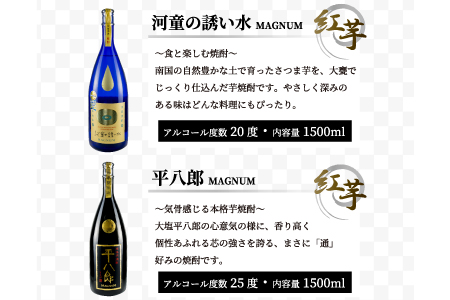 ≪希少≫京屋酒造飲み比べ★本格芋焼酎セット(合計3.7L以上) F38-20