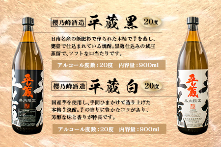 宮崎限定 4種類 焼酎 飲み比べ セット 900ml 6本 お酒 アルコール 飲料 芋焼酎 平蔵 白 黒 八重桜 夢 匠の蔵 呑み比べ 地酒 櫻乃峰酒造 古澤醸造 松の露酒造 晩酌 家飲み 家呑み ご褒美 お祝い 記念日 おもてなし お取り寄せ グルメ 宮崎県 日南市 送料無料_CA31-23