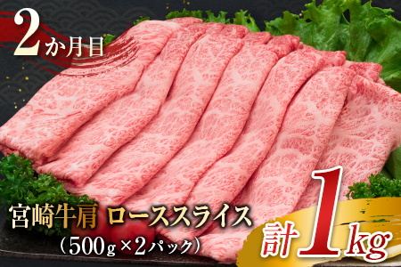 3か月 お楽しみ 定期便 宮崎牛 堪能 セット 合計3kg 肉 牛 牛肉 黒毛和牛 ロース 肩ロース モモ ステーキ しゃぶしゃぶ 国産 おかず 食品 焼肉 送料無料_KF1-23