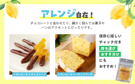 レモンピール 計300g_BA24-21