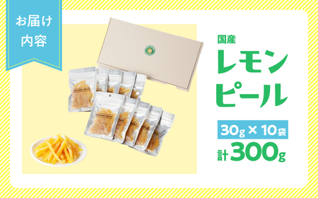 レモンピール 計300g_BA24-21