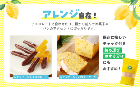 レモンピール 計450g_BC96-24