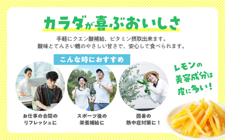 レモンピール 計450g_BC96-24