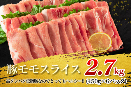 数量限定 豚ウデ モモ肉 スライス セット 合計4.5kg 肉 豚 豚肉 国産 おかず 食品 人気 焼肉 しゃぶしゃぶ 送料無料_CD53-23