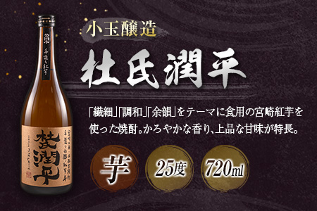 赤芋焼酎 飲み比べ セット 合計2本 25度 アルコール 飲料 飲み物 国産 甕貯蔵 小玉醸造 櫻の郷酒造 宮崎紅芋 手造り ロック 水割り お湯割り 晩酌 お取り寄せ 詰め合わせ 手土産 ご褒美 お祝い 記念日 宅呑み 家呑み 人気 おすすめ 宮崎県 日南市 送料無料_CB92-24