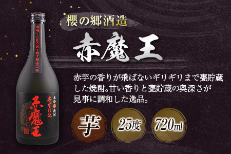 赤芋焼酎 飲み比べ セット 合計2本 25度 アルコール 飲料 飲み物 国産 甕貯蔵 小玉醸造 櫻の郷酒造 宮崎紅芋 手造り ロック 水割り お湯割り 晩酌 お取り寄せ 詰め合わせ 手土産 ご褒美 お祝い 記念日 宅呑み 家呑み 人気 おすすめ 宮崎県 日南市 送料無料_CB92-24
