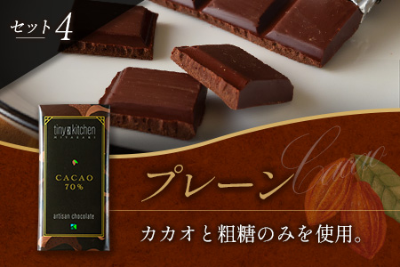 ≪無添加≫チョコレートセット(4種のフレーバー)　スイーツ　菓子　洋菓子 BD81-23