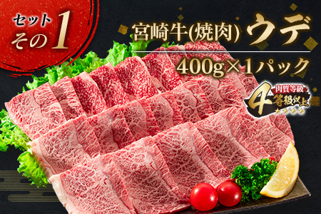 数量限定 宮崎牛 焼肉 プチ 贅沢 セット 合計1.2kg以上 牛肉 ウデ モモ バラ 粗挽き ウインナー 黒毛和牛 ミヤチク 国産 ブランド牛 おかず 食品 BBQ 鉄板焼き 高級 ご褒美 お祝 記念日 ギフト 贈り物 プレゼント お取り寄せ グルメ 宮崎県 日南市 送料無料_EB12-23