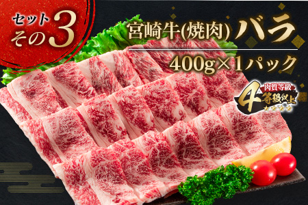 数量限定 宮崎牛 焼肉 セット 合計1.2kg以上 肉 牛 牛肉 ウデ モモ バラ 黒毛和牛 国産 プチ贅沢 おかず 食品 焼き肉 BBQ 送料無料_EB12-23