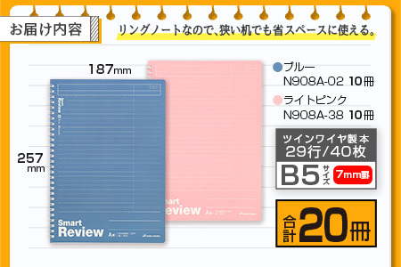 マルマンの「復習罫」ノートセット(7mm罫/A罫)合計20冊　雑貨　文房具　メモ帳　国産 BB77-23