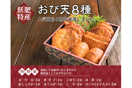 元祖 おび天 8種類 計15枚 蔵の厚焼きたまご セット 飫肥天 惣菜 加工品 魚 すり身 天ぷら 卵焼き 練り物 揚げ物 国産 おかず おつまみ おやつ 食品 グルメ 人気 おすすめ 詰め合わせ おすそ分け お取り寄せ 郷土料理 名物 宮崎県 日南市 送料無料_BD79-23