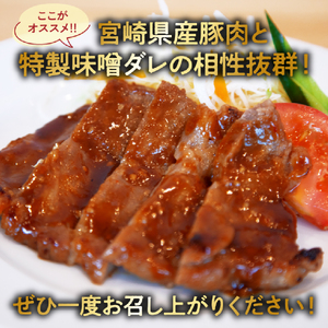 【旨味凝縮！】お肉屋さんの宮崎ポーク熟成味噌漬け 10枚（国産 肉 豚肉 国産豚 ロース ポーク 味噌漬け 小分け ステーキ 冷凍）