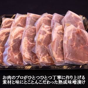 【旨味凝縮！】お肉屋さんの宮崎ポーク熟成味噌漬け 10枚（国産 肉 豚肉 国産豚 ロース ポーク 味噌漬け 小分け ステーキ 冷凍）
