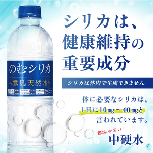 のむシリカ　48本 霧島天然水のむシリカ 500ml 1セット（48本） - アスクル