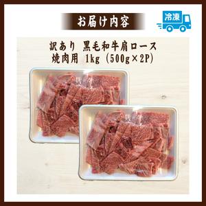 【訳あり】黒毛和牛肩ロース不揃い切り落とし焼肉 500g×2P（国産 牛肉 和牛 黒毛和牛 宮崎県産 不揃い 訳あり 焼肉 ロース 送料無料） 牛肉切り落とし牛肉切り落とし牛肉切り落とし牛肉切り落とし牛肉切り落とし
