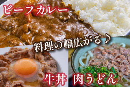 【黒毛和牛専門店直送】厳選黒毛和牛切り落とし 1.5kg（500g×3P 国産 牛肉 和牛 薄切り スライス 切り落とし 赤身 訳あり 特別提供）