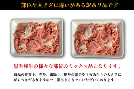 【黒毛和牛専門店直送】厳選黒毛和牛切り落とし 1.5kg（500g×3P 国産 牛肉 和牛 薄切り スライス 切り落とし 赤身 訳あり 特別提供）