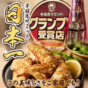【レンジでチンするだけ♪】極旨塩手羽先唐揚げ 24本（国産 鶏肉 手羽先 手羽 唐揚げ 簡単調理 冷凍 人気）