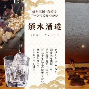 【優等賞受賞】本格手作り須木焼酎  1.8L（ 焼酎 芋焼酎 本格芋焼酎 本格焼酎 人気焼酎 ）