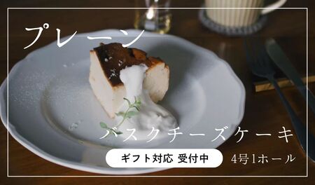 【なめらか食感】バスクチーズケーキ ケーキ ホールケーキ 手作りケーキ 人気ケーキ チーズケーキ バスクチーズケーキ