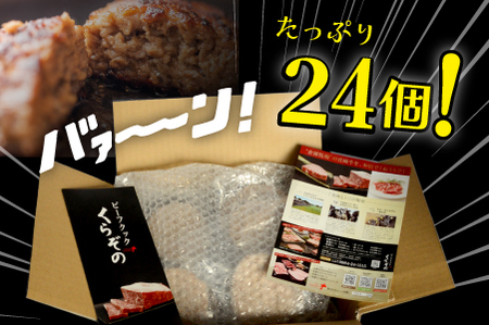 黒毛和牛専門店の宮崎県産黒毛和牛ハンバーグ 24個 （牛肉 訳あり 惣菜 ハンバーグ 個包装 小分け 冷凍 人気） ハンバーグ 和牛ハンバーグ 黒毛和牛ハンバーグ 大人気ハンバーグ ハンバーグ