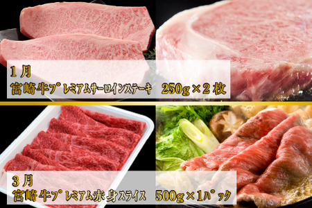 【お肉の定期便】百名店 宮崎牛A5等級メス・プレミアムコース 全6回（牛肉 和牛 黒毛和牛 宮崎牛 ステーキ シャトーブリアン ロース モモ 赤身 サーロイン 定期便） ステーキ 和牛ステーキ 牛肉ステーキ 国産ステーキ 定期便ステーキ