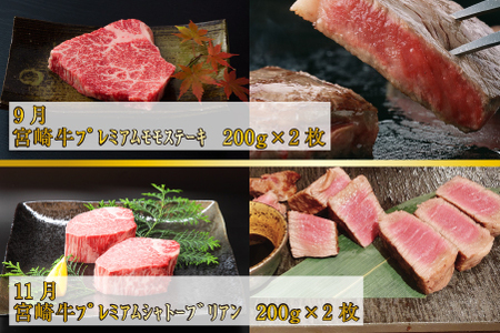 【お肉の定期便】百名店 宮崎牛A5等級メス・プレミアムコース 全6回（牛肉 和牛 黒毛和牛 宮崎牛 ステーキ シャトーブリアン ロース モモ 赤身 サーロイン 定期便） ステーキ 和牛ステーキ 牛肉ステーキ 国産ステーキ 定期便ステーキ