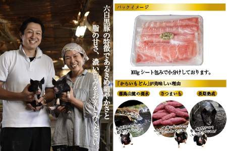 【牧場直送の新鮮黒豚】桑水流黒豚からいもどん しゃぶしゃぶ 3kg（豚肉 豚 豚バラ モモ ロース スライス しゃぶしゃぶ用 黒豚 小分け しゃぶしゃぶ用 豚肉 豚肉 豚肉 豚肉 豚肉 豚肉 豚肉 )