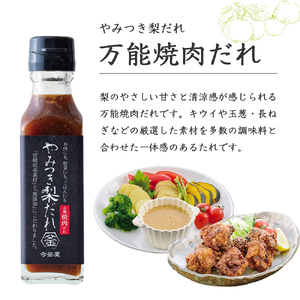 万能やみつき梨だれプチギフトセット （140g×2本） ギフト ギフトセット プレゼント 今釜屋 タレ たれ 万能だれ 味噌だれ 焼肉のたれ 調味料 調味料セット 焼き肉 バーベキュー BBQ アウトドア