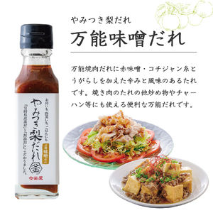 万能やみつき梨だれプチギフトセット （140g×2本） ギフト ギフトセット プレゼント 今釜屋 タレ たれ 万能だれ 味噌だれ 焼肉のたれ 調味料 調味料セット 焼き肉 バーベキュー BBQ アウトドア