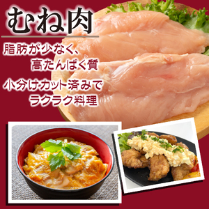 【カット済み】宮崎県産若鶏ヘルシーセット 計5.6kg（むね肉 ささみ 鶏肉 鶏ムネ ムネ 唐揚げ 焼き鳥）