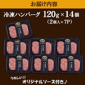 【自社ブランド黒毛和牛100%使用】モーくんハンバーグ 14個（牛肉 国産 牛肉100% 黒毛和牛 ハンバーグ 惣菜 冷凍）