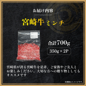 【A4等級以上】宮崎牛ミンチ 350g×2P 計700g（内閣総理大臣賞 A4 A5 宮崎牛 牛肉 黒毛和牛 挽肉 ひき肉 ハンバーグ 宮崎県）