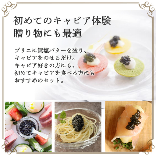 宮崎キャビア1983 ＆ カラフルブリニセット