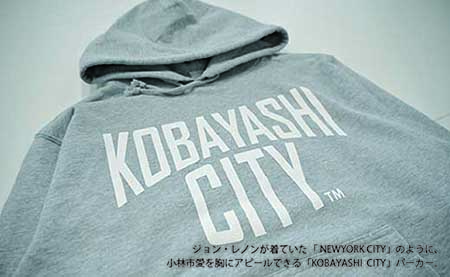 【グレー/S（ユニセックス）】「KOBAYASHI CITY」スウェット プルオーバー パーカ （裏パイル）10.0オンス