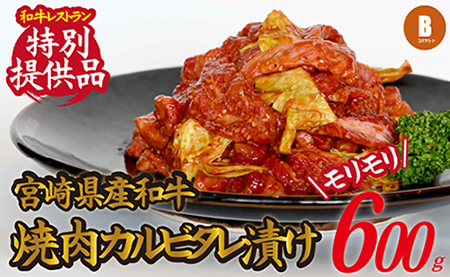 【御飯がすすむ！】宮崎県産和牛焼肉カルビタレ漬け 焼肉 和牛焼肉 牛肉焼肉 カルビ焼肉 国産焼肉