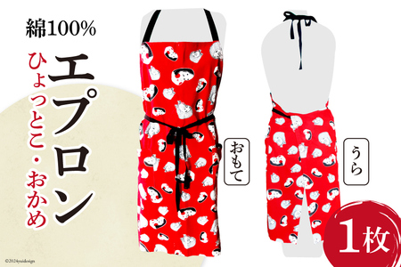 エプロン 1枚 [ライフ・ラボ 宮崎県 日向市 452060442]