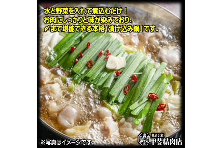 九州産 味付 牛もつ鍋 400g×8袋 計3.2kg [甲斐精肉店 宮崎県 日向市 452060716]