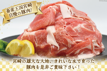 豚肉 日本ハム 宮崎県産豚肉小間切れ 2.0kg 500g×4p [日本ハムマーケティング 宮崎県 日向市 452061252]