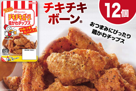 鶏皮 チップス チキチキボーン（R）鶏かわチップス 27g×12個 [日本ハムマーケティング 宮崎県 日向市 452060778]
