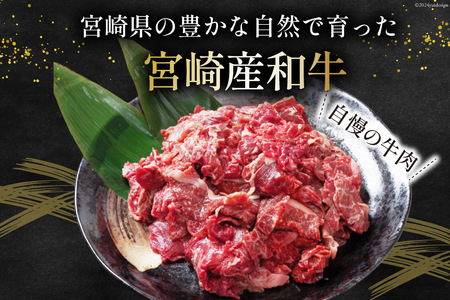 牛肉 訳あり 宮崎県産和牛切り落とし 500g [ウィズ・クリエイティブ 宮崎県 日向市 452060762]