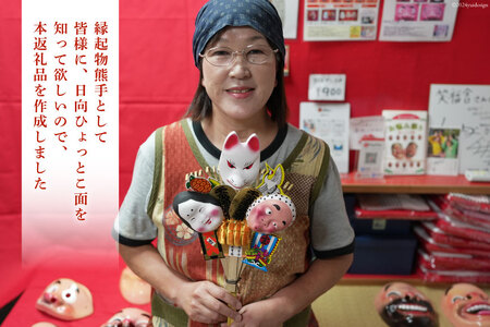 熊手 縁起物 日向ひょっとこ熊手 横約22cm 縦約55cm 重さ約190g [笑福舎 宮崎県 日向市 452061126]