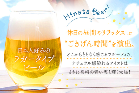 ビール 太陽と海のごきげん ひなたビール 330ml 瓶 6本 [Hinata Organic Elements 宮崎県 日向市 452061208]