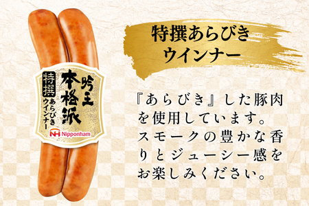 ハム 詰め合わせ 日本ハム 本格派吟王 3種 セット [日本ハムマーケティング 宮崎県 日向市 452061255]
