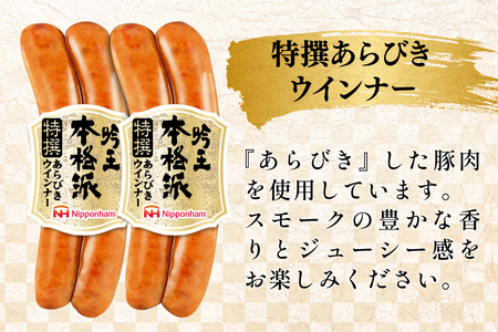 ハム 詰め合わせ 日本ハム 本格派吟王 5種 セット [日本ハムマーケティング 宮崎県 日向市 452061254]