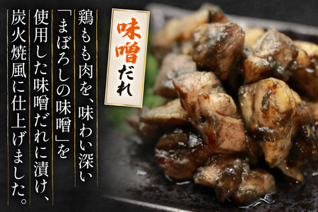 焼き鳥 炭火焼 風 生やきとり 味噌だれ 塩だれ セット 90g 各3p 計6p [日本ハムマーケティング 宮崎県 日向市 452061186]